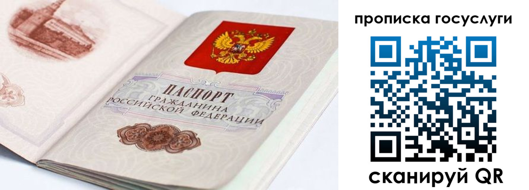 прописка регистрация в Тюмени