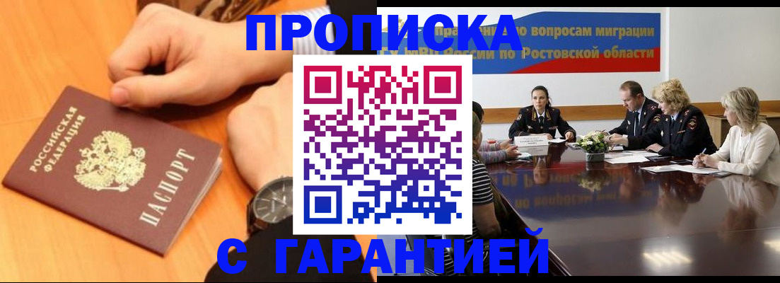 прописка штамп в Тюмени