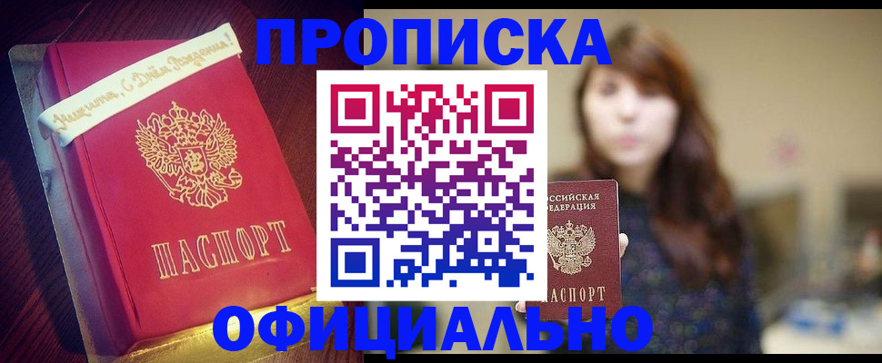 прописка штамп в Тюмени