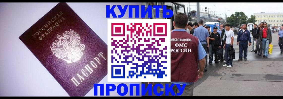 временная прописка в Тюмени